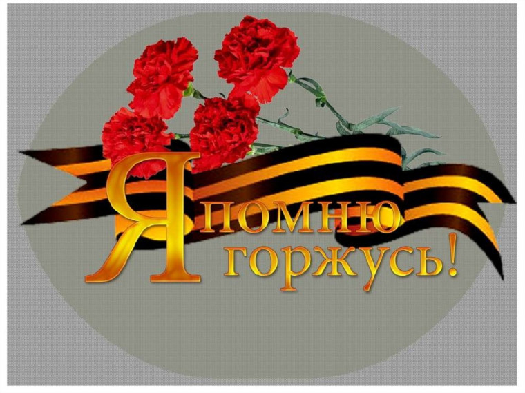 В 2024 году наша страна празднует 79 годовщину Победы в Великой Отечественной войне.